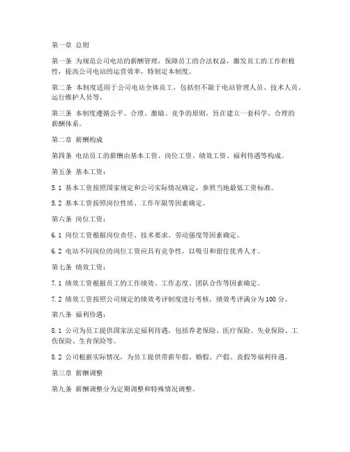 公司电站薪酬管理制度