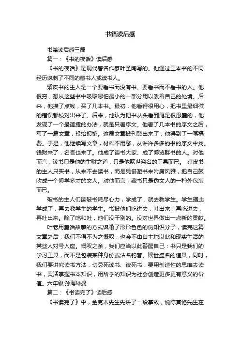 书籍读后感三篇
