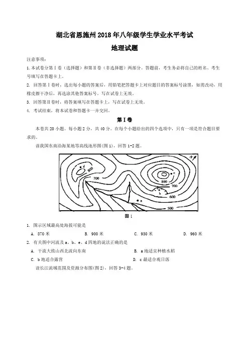 湖北省恩施州2018年中考地理试题及答案