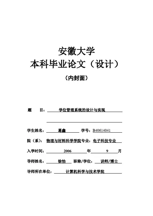学位管理系统