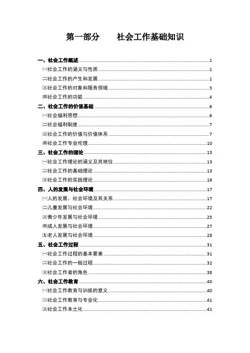 331社会工作原理