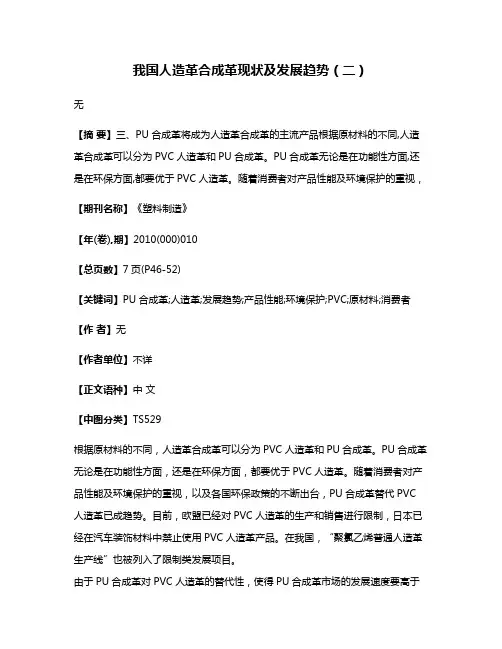 我国人造革合成革现状及发展趋势（二）
