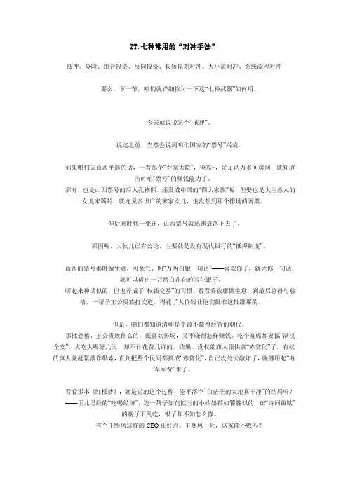 七种常用的“对冲手法”