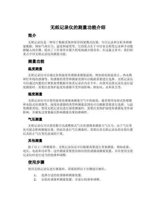 无纸记录仪的测量功能介绍