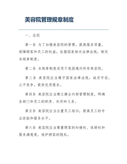 美容院管理规章制度