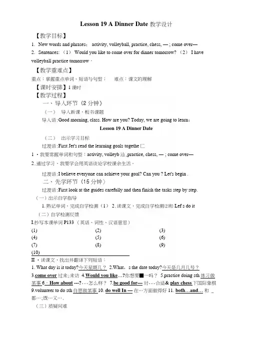 冀教版七年级英语下册Lesson19ADinnerDate教学设计.docx