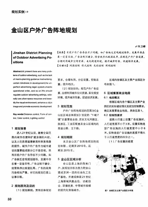 金山区户外广告阵地规划