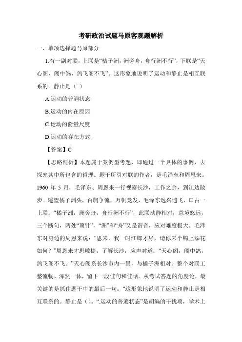 最新考研政治试题马原客观题解析