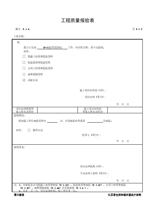 空调水系统管道冲吹洗工程质量报验表