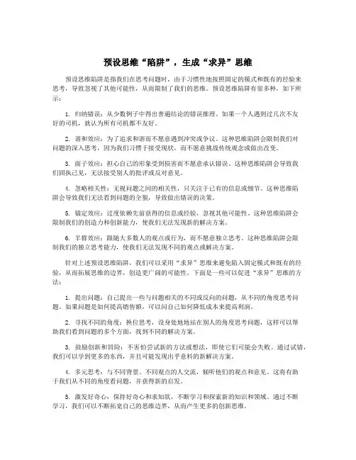 预设思维“陷阱”,生成“求异”思维