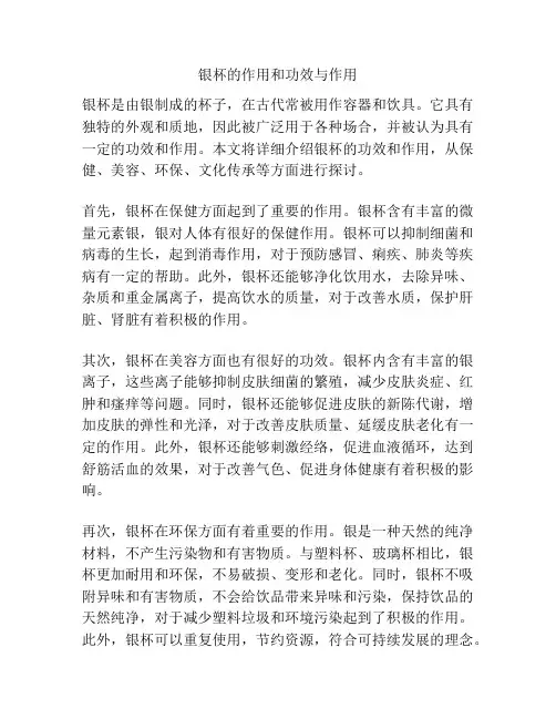 银杯的作用和功效与作用