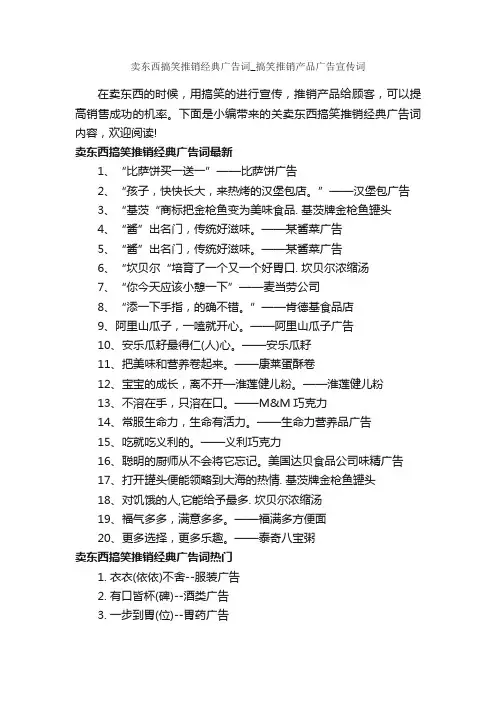 卖东西搞笑推销经典广告词_搞笑推销产品广告宣传词_搞笑广告词_