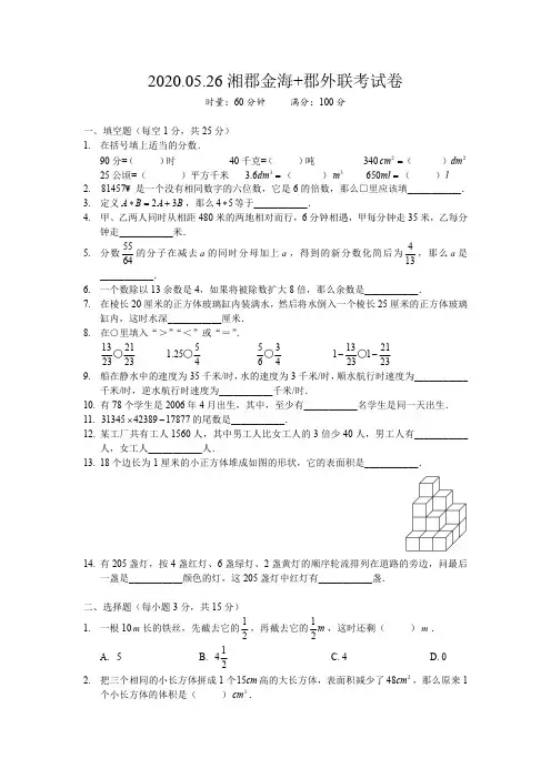 人教版五年级数学下册期末真题试卷共5套(含部分答案)