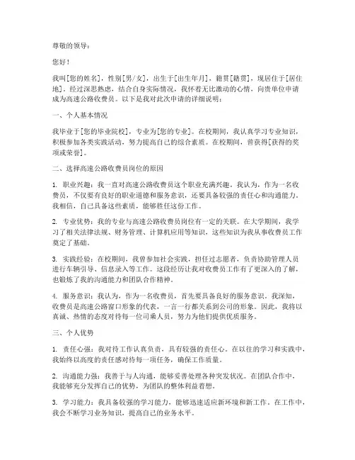 高速公路收费员申请报告