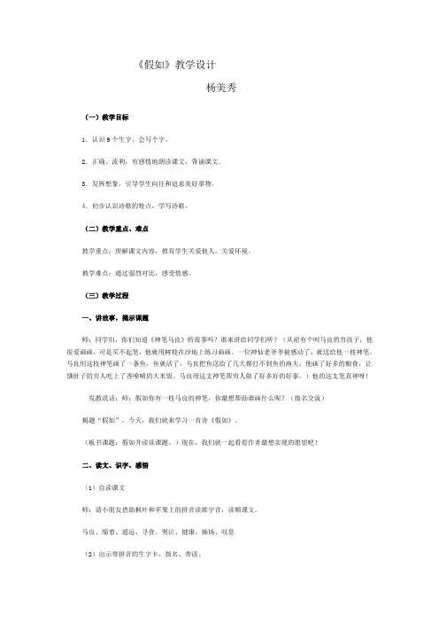 假如教学设计