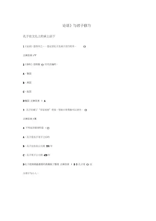 国学智慧全部课后考试答案