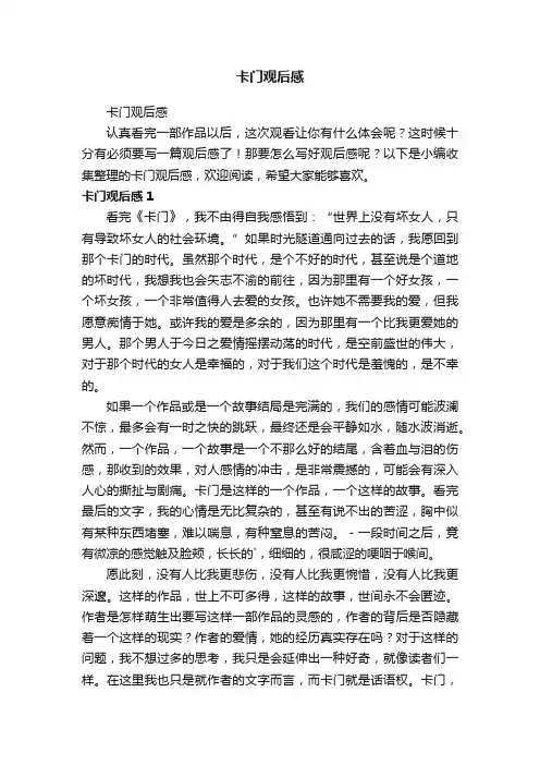 卡门观后感