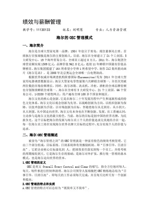 海尔绩效管理