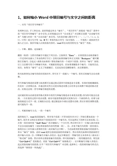 自动编号的设置