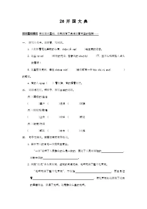 2018-2019学年最新人教版小学语文五年级上册《开国大典》同步练习及答案-精编试题
