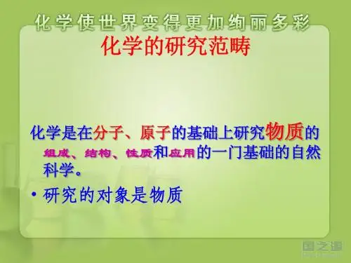 初中化学_绪论
