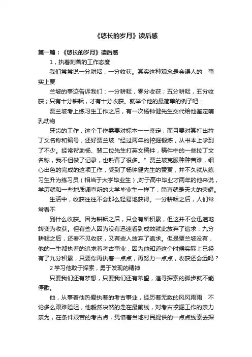 《悠长的岁月》读后感
