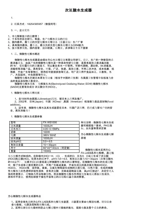 次氯酸水生成器