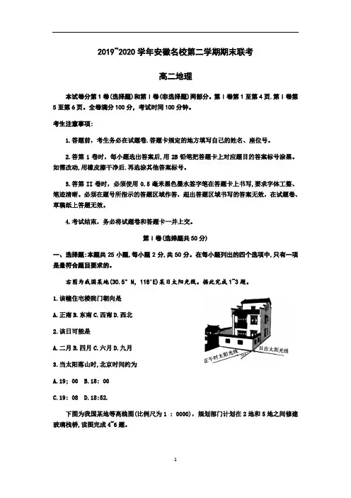 安徽省名校高二下学期期末联考地理试题
