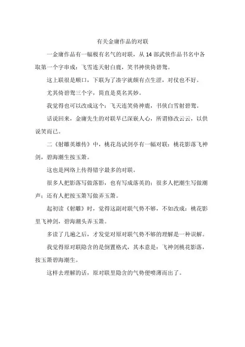 有关金庸作品的对联