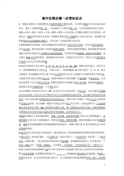 高中生物合格考必背知识点归纳(必修一)