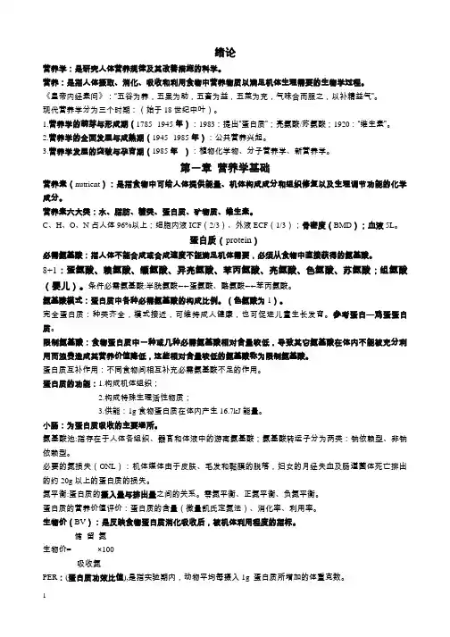营养与食品卫生学知识点