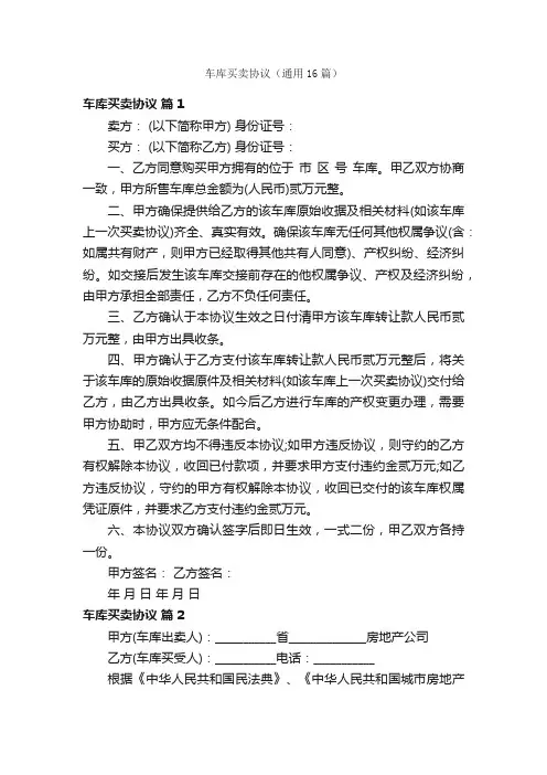 车库买卖协议（通用16篇）
