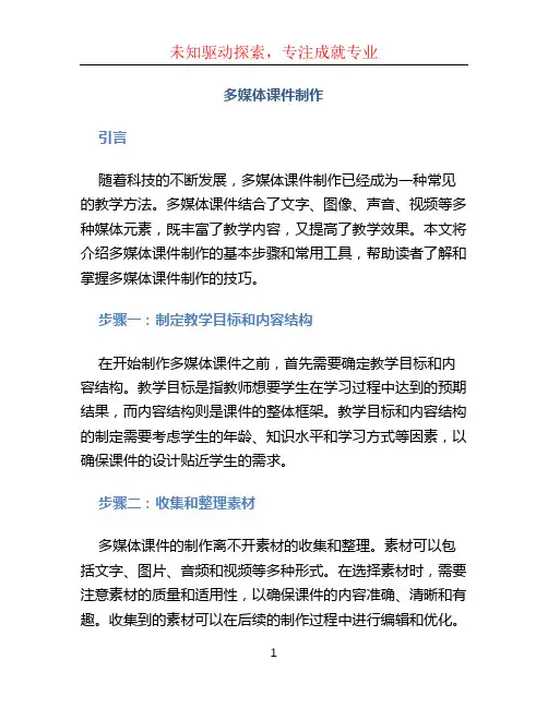 多媒体课件制作
