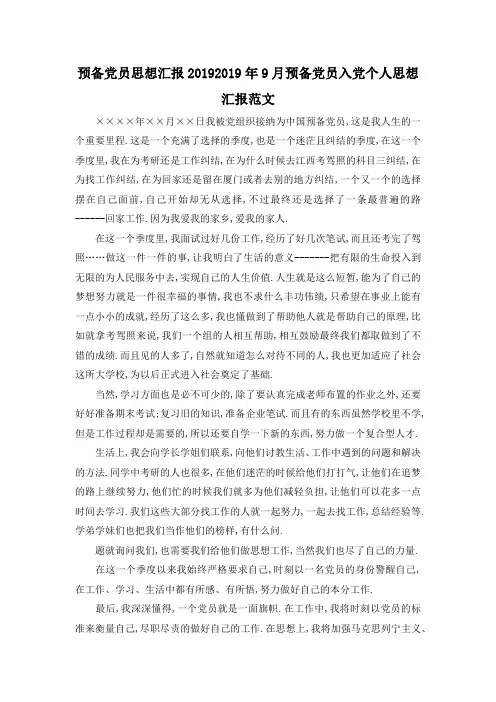 最新-预备党员思想汇报2019 2019年9月预备党员入党个人思想汇报范文 精品