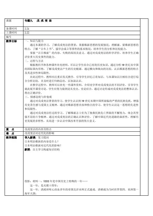高中历史《戊戌变法》教案2 人民版选修1