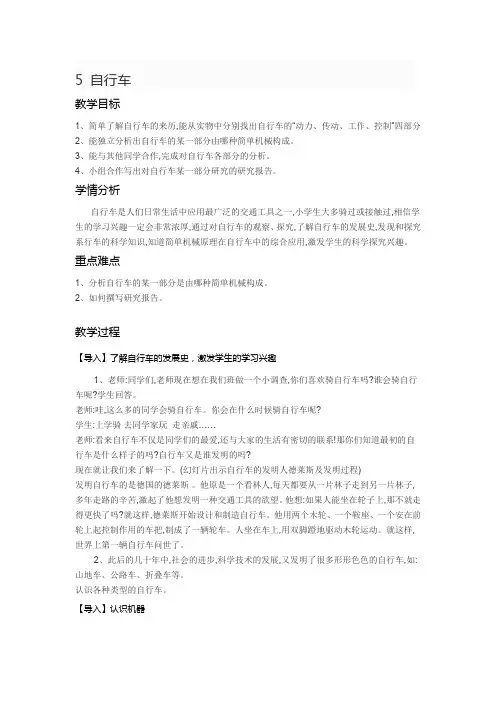 五年级下册科学教案-1.5 自行车 ｜冀教版(7)