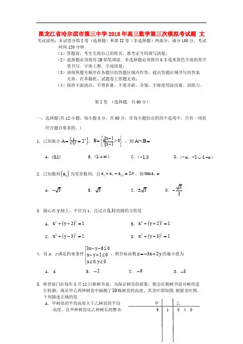 黑龙江省哈尔滨市第三中学高三数学第三次模拟考试题 
