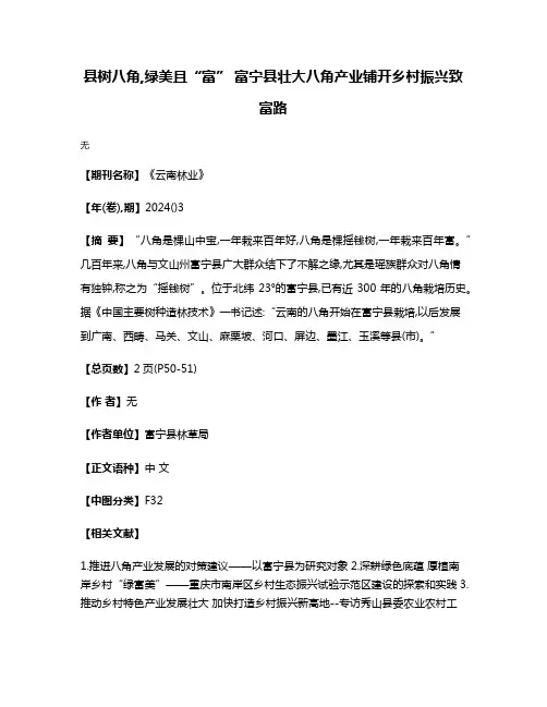 县树八角,绿美且“富” 富宁县壮大八角产业铺开乡村振兴致富路