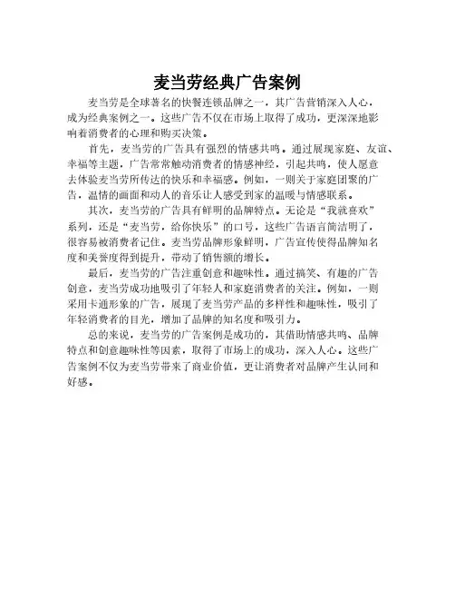 麦当劳经典广告案例