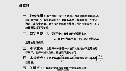 物理必修宇宙航行说课PPT课件