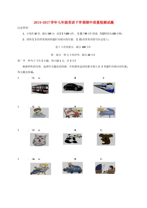 2016_2017学年七年级英语下学期期中质量检测试题