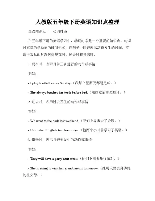 人教版五年级下册英语知识点整理