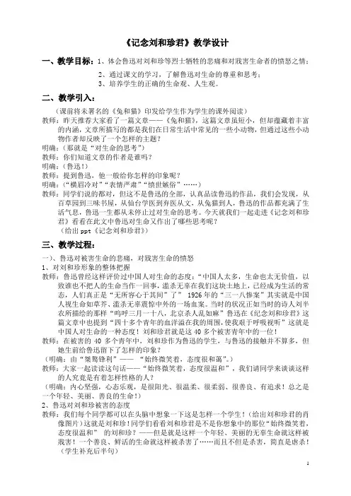 《记念刘和珍君》教学设计