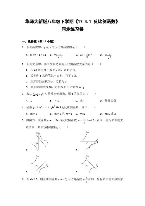 华师大版初中数学八年级下册《17.4.1 反比例函数》同步练习卷(含答案解析
