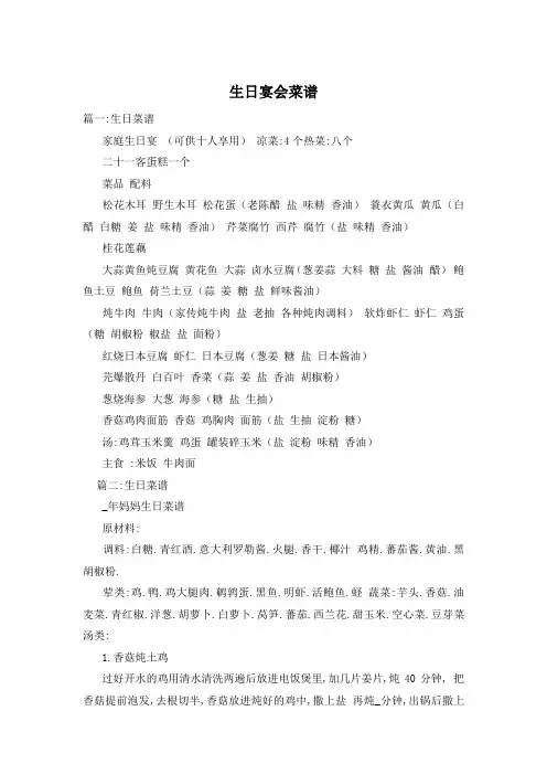生日宴会菜谱