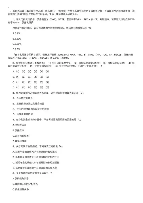 自考《财务管理学》全真模拟试卷（1）