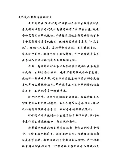 文艺复兴时期音乐的特点