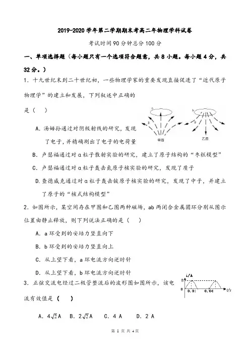 【期末试卷】2019-2020学年第二学期期末考高二年物理学科试卷及答案