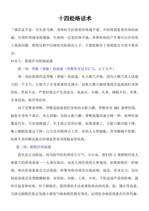 十四经络话术