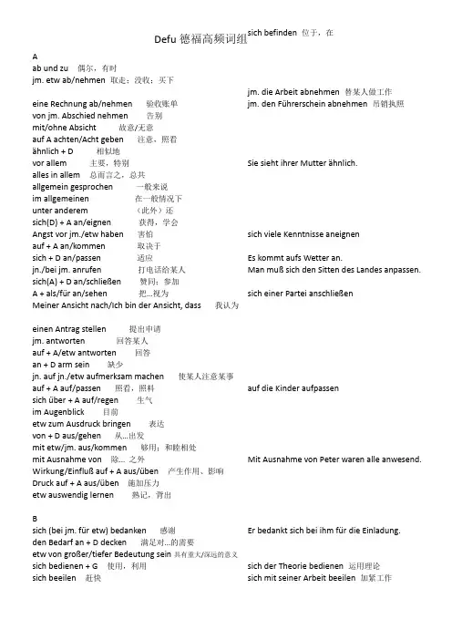 德语德福高频词组